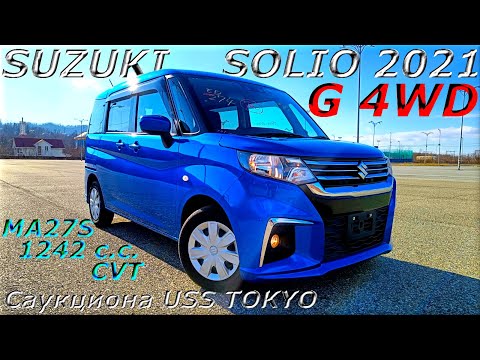 Видео: SUZUKI SOLIO, G 4WD, 2021 г.. С аукциона USS TOKYO. Во Владивостоке 1 469 000 р.