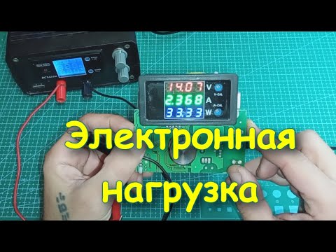Видео: Как я делал электронную нагрузку и что из этого вышло