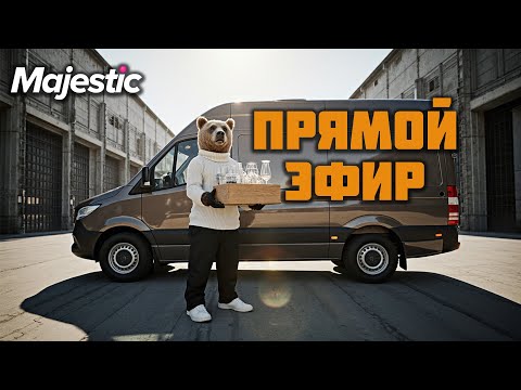 Видео: ПРЯМОЙ ЭФИР на GTA5 Majestic RP l ПРОМО - GRIZZLY
