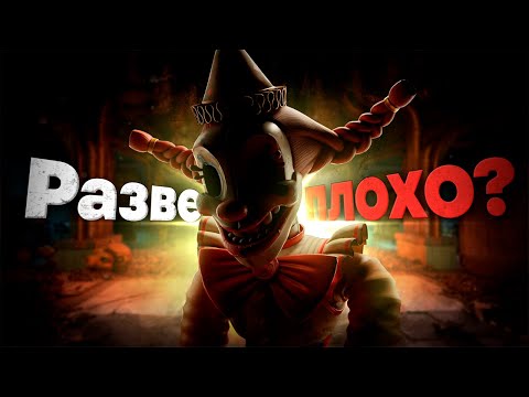 Видео: ПОТРЕБОВАЛОСЬ 6 ЛЕТ ЧТОБЫ ВЫШЕЛ ЭТОТ ШЕДЕВР | РАЗБОР SECRET OF THE MIMIC