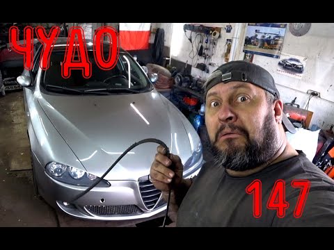 Видео: NEW. Чудеса случаются.  Alfa Romeo 147 TS