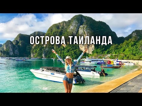 Видео: Тайланд, КРАБИ - пляж Рейли, пещера Фалосов, Райский пляж, Пхи-Пхи Дон