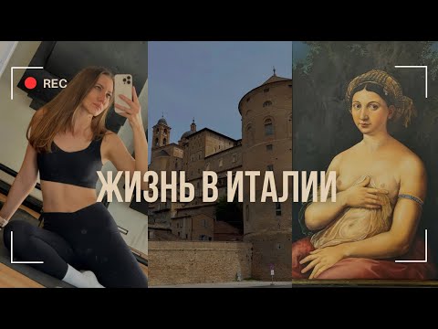 Видео: Весна в Италии: Вдохновение Рафаэлем, прогулки, еда