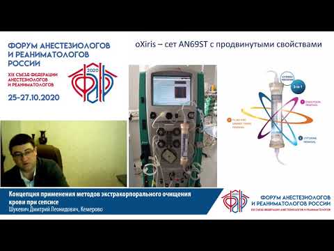 Видео: Экстракорпоральная очистка при сепсисе Шукевич Д.Л.