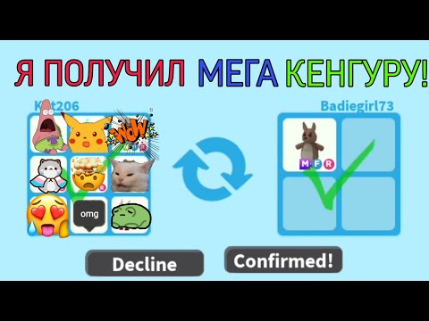 Видео: МИССИЯ ВЫПОЛНЕНА! Получил МЕГА КЕНГУРУ в Роблокс Адопт ми!