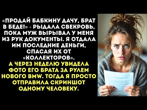 Видео: «Продай бабкину дачу, брат в беде!» — умолял муж спасти его семью от коллекторов