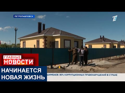 Видео: ПОСТРАДАВШИЕ ОТ ПАВОДКОВ СЕМЬИ ПОЛУЧАЮТ ЖИЛЬЁ