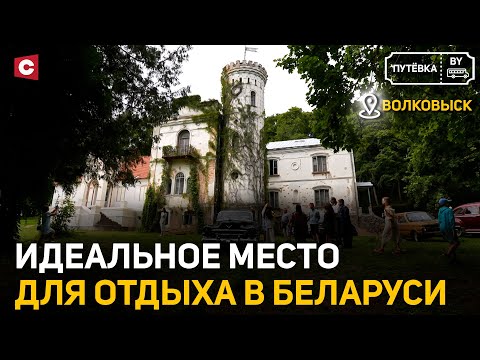 Видео: Башня РАПУНЦЕЛЬ и ЭЛЬФИЙСКИЕ леса | Топ мест для идеального отдыха в Беларуси | ПУТЁВКА BY
