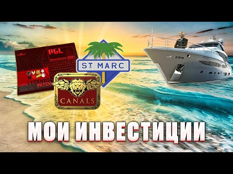 Видео: МОИ ПОКУПКИ ВО ВРЕМЯ РОСТА РЫНКА В КС2. ВО ЧТО ЛУЧШЕ ИНВЕСТИРОВАТЬ В КС2? ИНВЕСТИЦИИ КС2