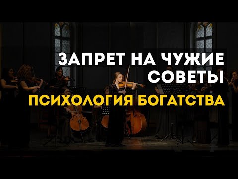 Видео: Запрет на чужие советы I Мари Райт