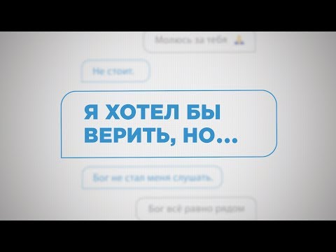 Видео: Крег Грошел. "Я хотел бы верить, но...". 1 - Бог по требованию (Вопросы в описании)