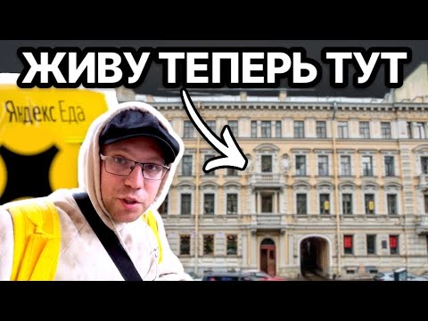 Видео: ЖИЗНЬ в самом центре САНКТ-ПЕТЕРБУРГА! Курьер на эллектровелосипеде #работавдоставке #яндекседа