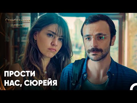 Видео: Осман винит себя в случившемся - Стамбульская Невеста 55. Серия