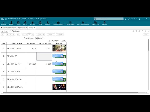 Видео: Товар расми билан биргаликда прайс лист чиқариш