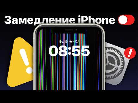 Видео: ⚡️ Эта СЕКРЕТНАЯ настройка iOS отключит замедление iPhone НАВСЕГДА!