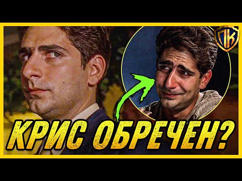 Видео: КРИСТОФЕР МОЛТИСАНТИ БЫЛ ОБРЕЧЕН С РОЖДЕНИЯ? (КЛАН СОПРАНО)