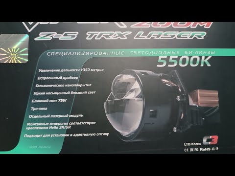 Видео: Lada Vesta установка светодиодных  линз ViperZoom Z5 TRX Laser K-5 DK300 3"