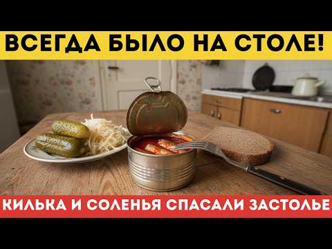 Видео: ТОП 5 Любимых Закусок СССР, Которые Спасали Нас от Похмелья!