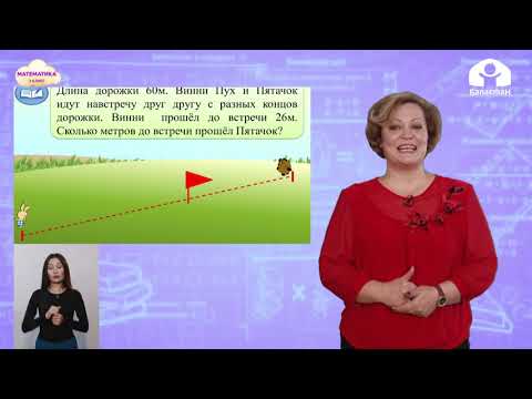 Видео: Математика 2 класс / Прием вычисления вида 60-24 / ТЕЛЕУРОК 3.12.20