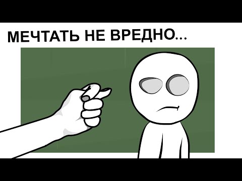 Видео: МОЯ МЕЧТА почти СБЫЛАСЬ (анимация)