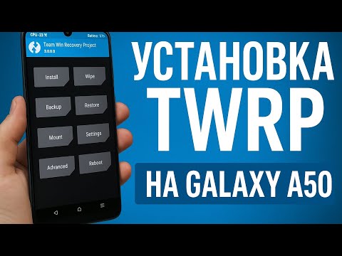Видео: УСТАНОВКА TWRP НА GALAXY A50 | TWRP 3.6.1 + UNLOCK BOOTLOADER