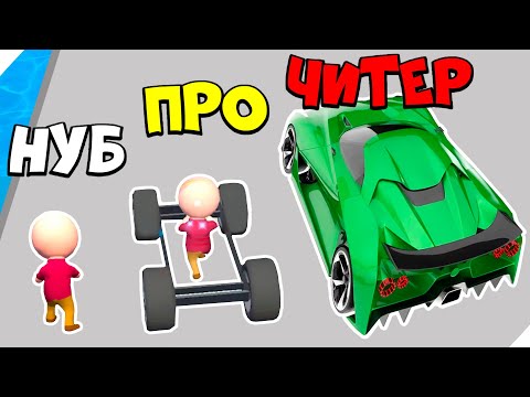 Видео: 🌞ЭВОЛЮЦИЯ ГОНКИ НА МАШИНКАХ, МАКСИМАЛЬНЫЙ УРОВЕНЬ! Build Your Vehicle
