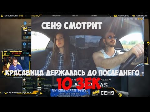 Видео: ceh9 смотрит Красавица держалась до последнего 10. ЗЕК