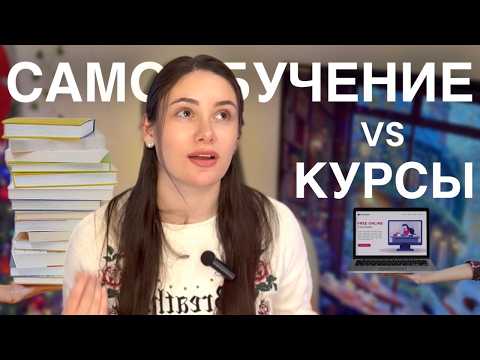 Видео: Где и как учиться дизайну | Курсы или самообучение?