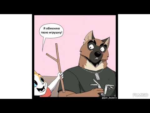 Видео: Озвучка комиксов Бена хэда создателя Пикси и Брут. Часть√2.