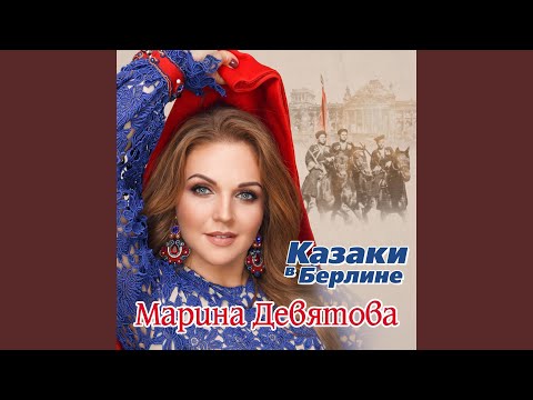 Видео: Казаки в Берлине