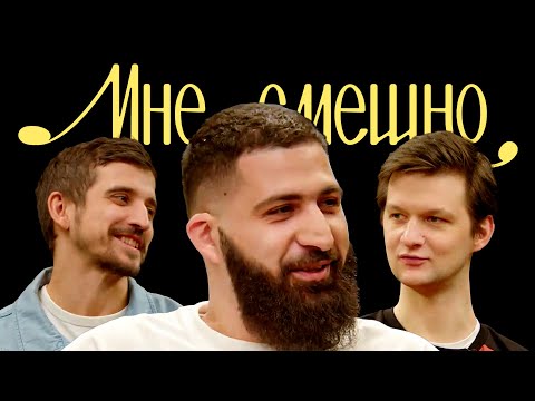 Видео: Гурам Амарян | Мне смешно