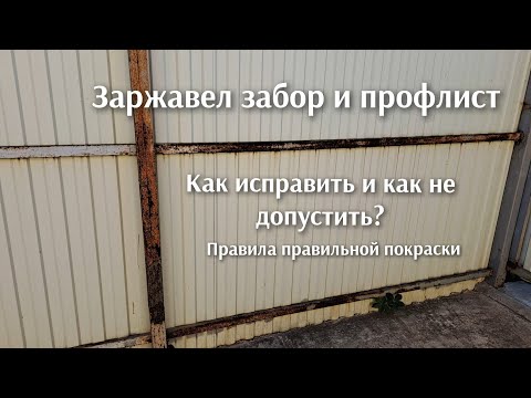 Видео: Секретом вечной жизни железного забора поделился ритуальщик, ремонт ржавых прожилин и профлиста.