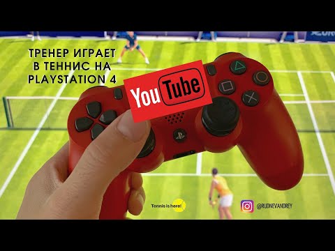Видео: ТРЕНЕР ПО ТЕННИСУ ИГРАЕТ В TENNIS WORLD TOUR НА PLAYSTATION 4