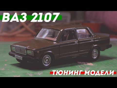 Видео: #ИЗИТЮНИНГ ВАЗ 2107 "Жигули"