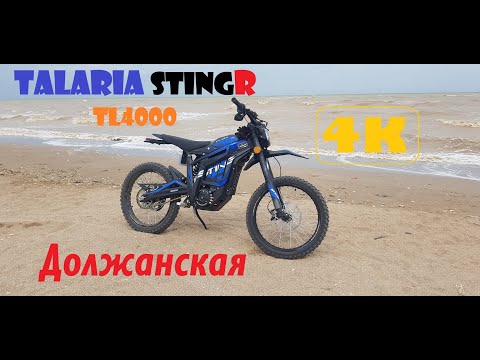 Видео: на Talaria StingR по Должанской /4K/