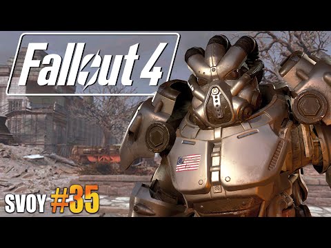 Видео: УНИЧТОЖИТЬ РЕАКТОР - | FALLOUT 4 | # 35