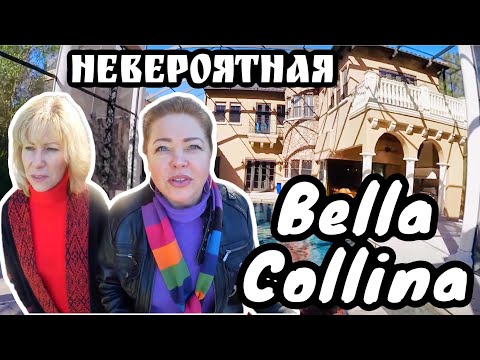 Видео: Невероятно! Обзор дома в Тосканском стиле,  Bella Collina