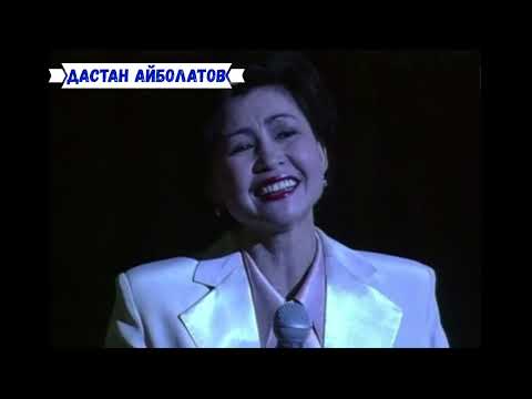 Видео: Роза Рымбаева - "Аман бол" (1996)