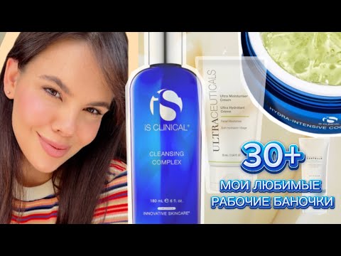 Видео: Рабочие баночки для лица. Ha любой кошелек. Is clinical, cerave, skin1004, ultraceuticals.30+