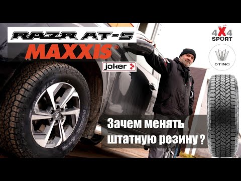 Видео: Oting Paladin - почему я заменил штатную резину на Maxxis Razr AT-S 265/60R18