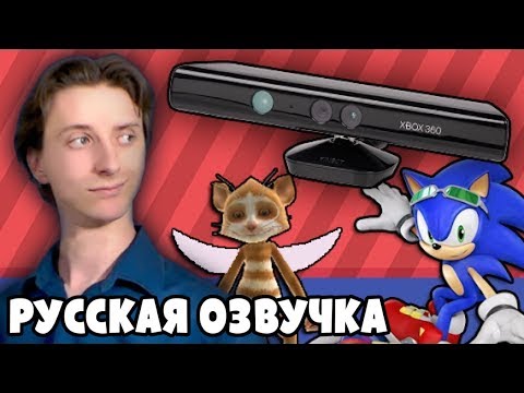 Видео: Kinect - ProJared (RUS VO) | озвучка - GaRReTT