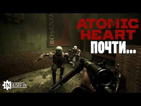 Видео: Про что был Industria