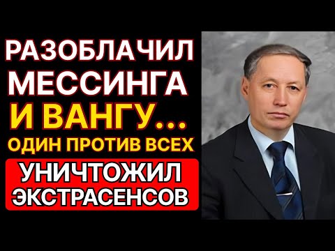 Видео: КИТАЕВ - следователь, РАЗГРОМИВШИЙ ЭКСТРАСЕНСОВ СССР: ВСЕ ПРОТИВ ОДНОГО!