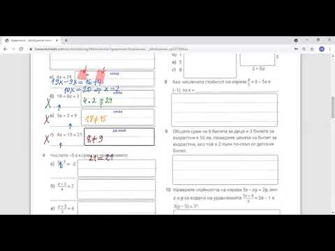 Видео: 6.клас СЛЕДОБЕДНА МАТЕМАТИКА уравнения 27.04.2021 (3.част) -продължение