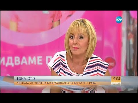 Видео: Личната история на Мая Манолова за борбата с рака - Събуди се (06.08.2017)