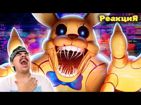 Видео: ▷ ▼НОВЫЙ FNAF (мы в пицце) 🍕 | РЕАКЦИЯ НА Happy Wolf