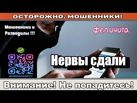Видео: Мошенники звонят по телефону / Нервы сдали ( сборник ).