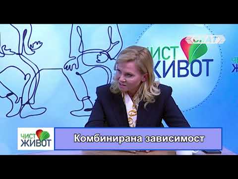 Видео: Комбинирана зависимост II част