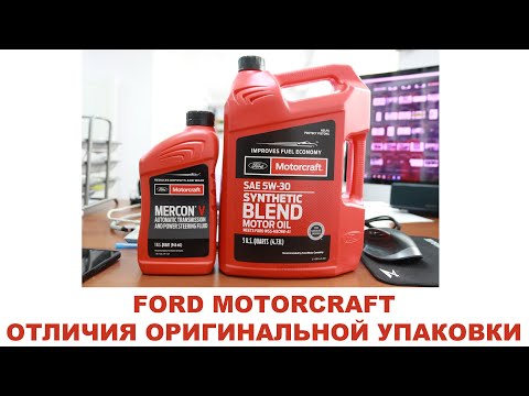 Видео: FORD MOTORCRAFT ОТЛИЧИЯ ОРИГИНАЛЬНОЙ УПАКОВКИ  #anton_mygt