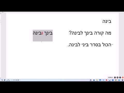 Видео: 1794. Особенности слова бЭин "между". Различия в обычной речи и формальном языке